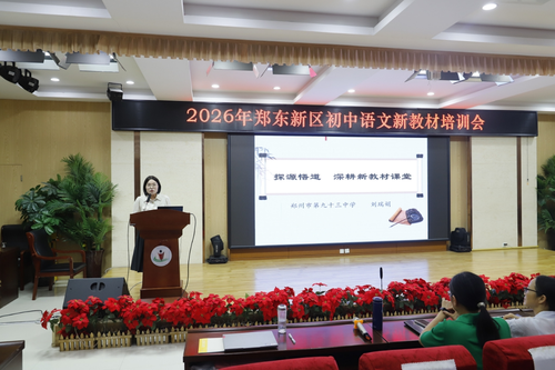 2郑州市第九十三中学刘瑞娟老师进行经验分享