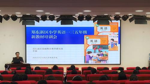 东区教研室小学英语教研员李硕做专题讲座