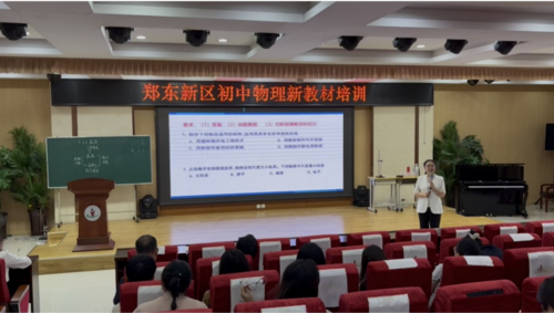2. 物理教研员梁秋丽做教材培训 2. 物理教研员梁秋丽做教材培训