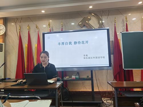 2.郑东新区外国语学校李爽老师做经验分享 2.郑东新区外国语学校李爽老师做经验分享