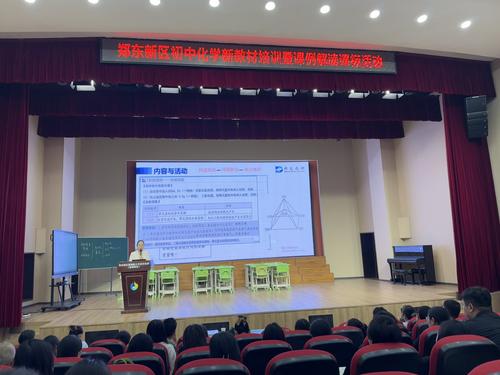 2.郑东新区基础教育教学研究室化学教研员李珍老师作专题讲座