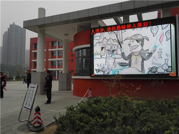 科学使人进步 迷信使人愚昧郑东新区教育信息